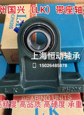 LK带座轴承UCPH204 PH205 PH206 PH207 PH208 PH209 PH210 PH203