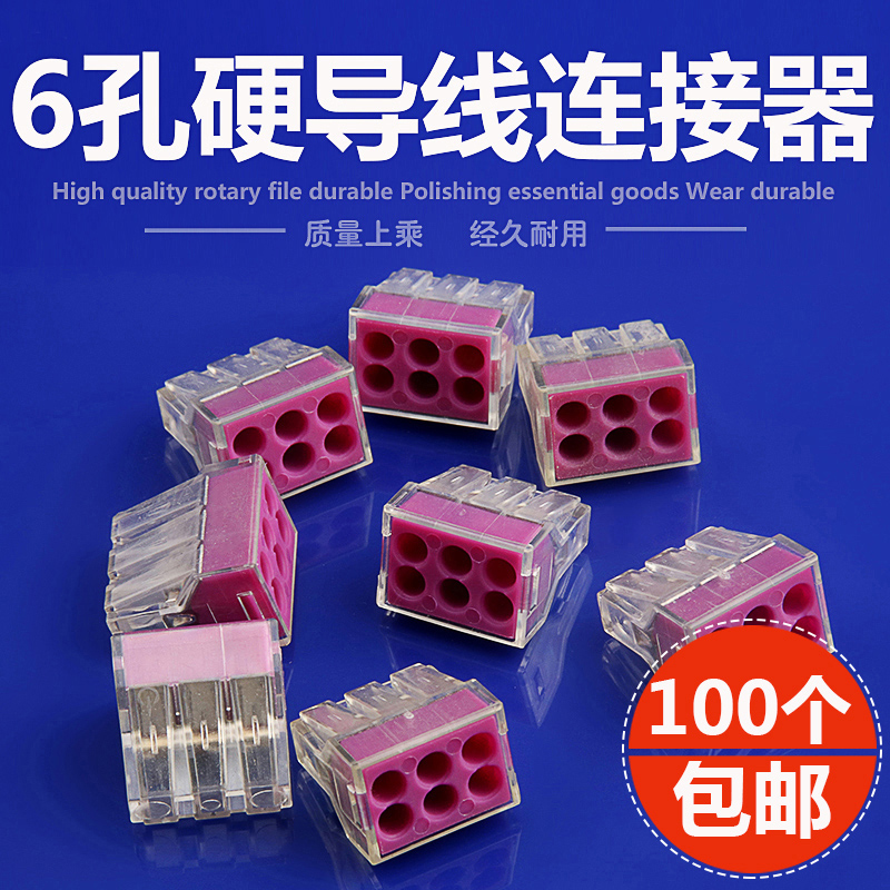 6孔硬线接线端子 PCT-106 电线接头快速连接器分线器并线盒