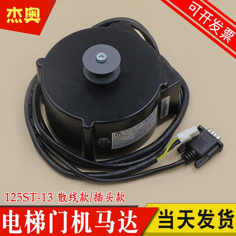 电梯门机马达125ST-13带编码器永磁同步电动机适用贝思特蒂森K300