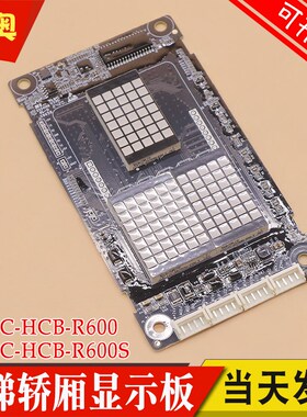 原装默纳克电梯外呼显示板MCTC-HCB-R600 外招板 MCTC-HCB-R603S