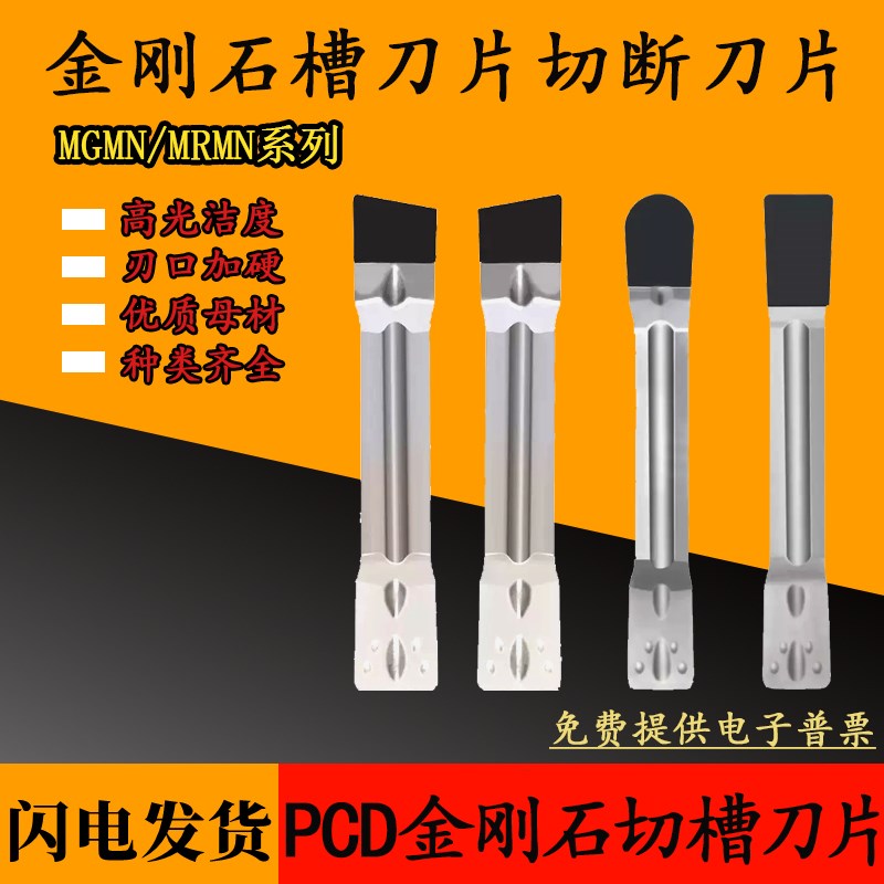 金刚石切断槽刀片MGMN/MRMN200 300PCD宝石刀粒CBN氮化硼钻石刀片