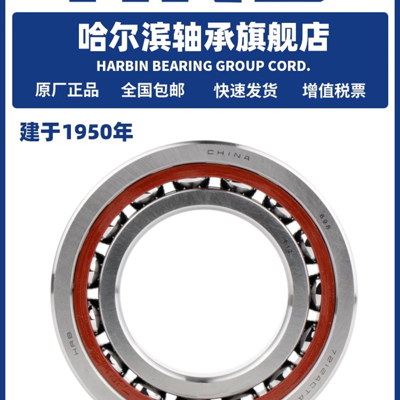 Hrb哈尔滨轴承71928 71932 Acta P5 Db Df Dt三配对