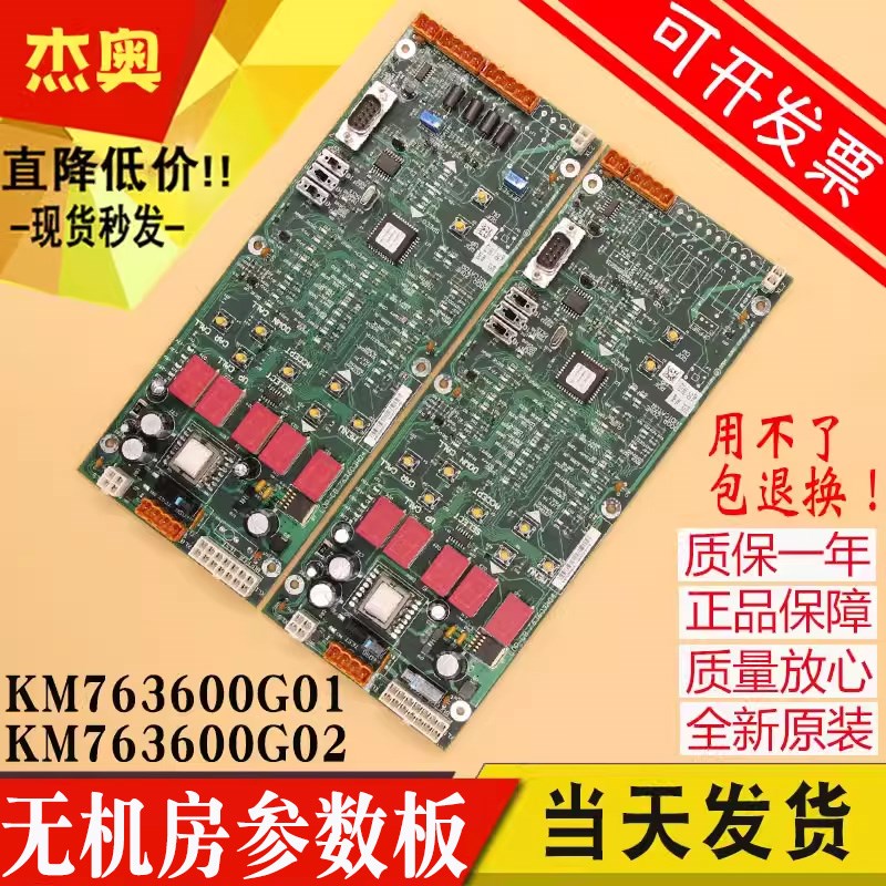 电梯参数板LOPCB板KM763600G01 G02 无机房设置控制板763603H04
