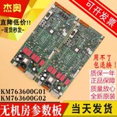 电梯参数板LOPCB板KM763600G01 无机房设置控制板763603H04 G02