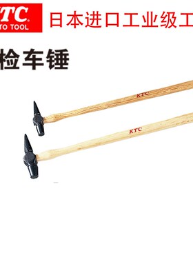 日本进口KTC工业级工具检车锤检验鼓锤UDHT (1/2,1/4磅) 160-420g