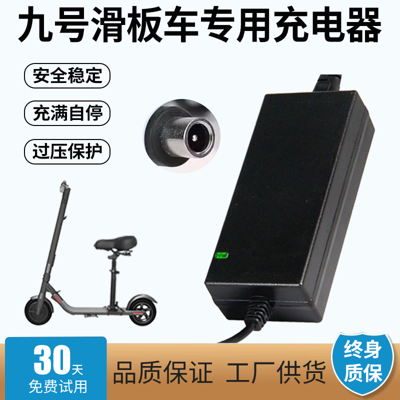ninebot9九号f20/F30/ES1小米M365/1S/Pro电动滑板车通用充电器冲