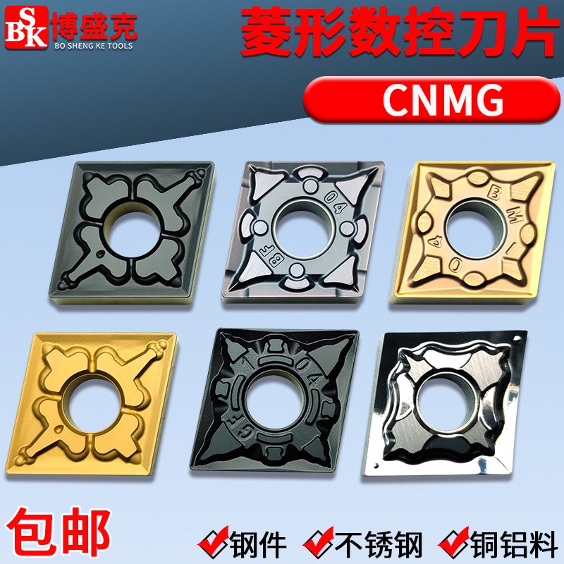 数控菱形80度双面刀片CNMG120404/08/12钢件不锈钢铜铝料专用刀粒