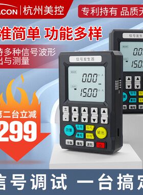 美控4-20mA信号发生器信号源24V电流电压热电偶模拟量手持校验仪