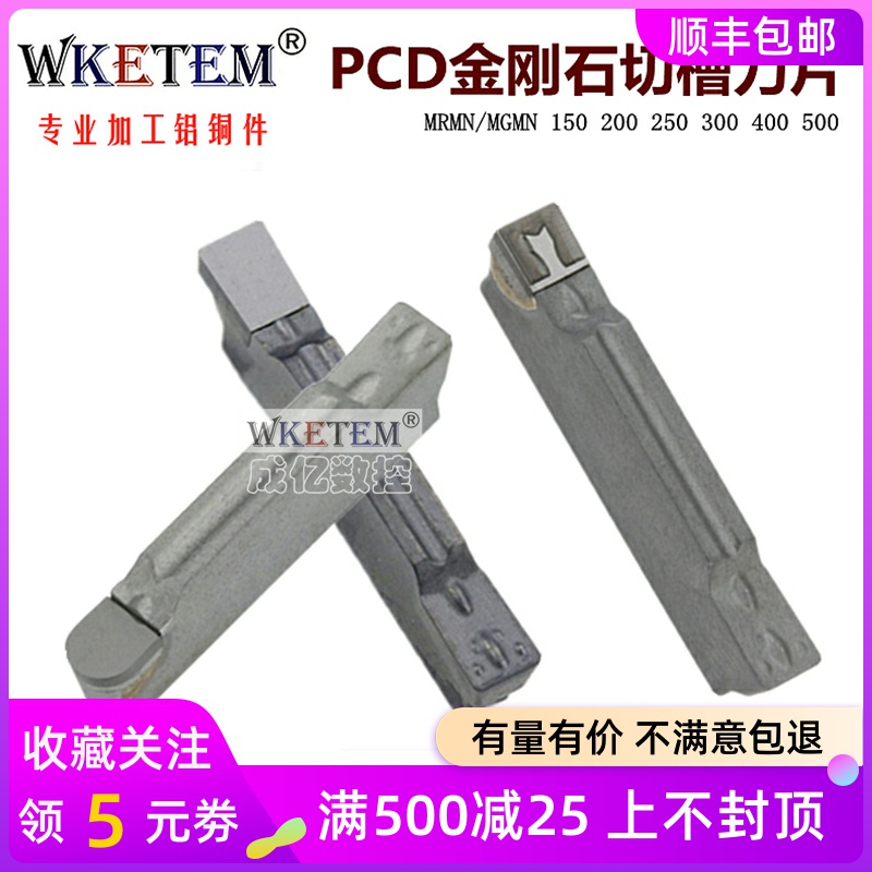 数控刀片切断PCD金刚石刀头MGMN200 300 400 MRMN500圆头切槽刀粒