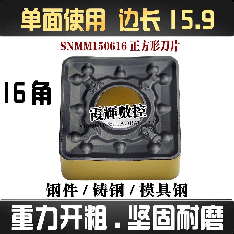 R1.6角超耐磨双色涂层铸钢专用SNMM150616-HR 正方形重型开粗刀片,工业油品/胶粘/化学/实验室用品,烧杯/烧瓶,淘宝优惠券,粉丝福利购,淘宝优惠卷