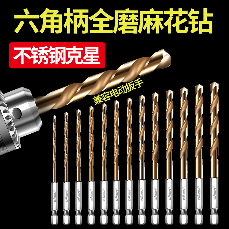 六角柄麻花钻不锈钢专用直柄六棱电动扳手钻头金属打孔钻铁高硬度