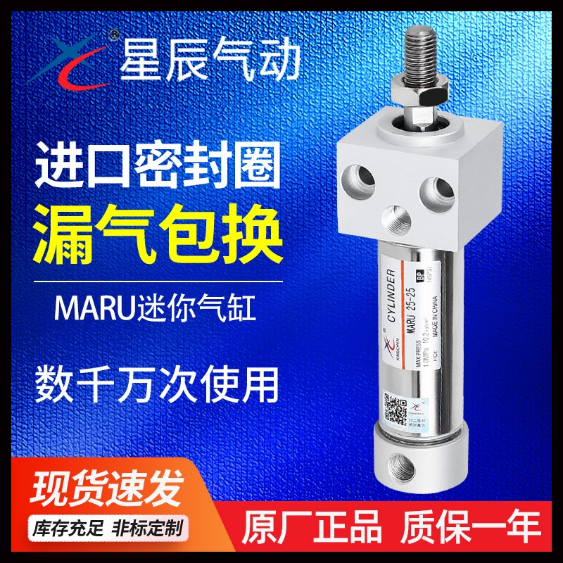 星辰气动不锈钢迷你气缸 方头安装不锈钢MARU20-25/50/75/100/125
