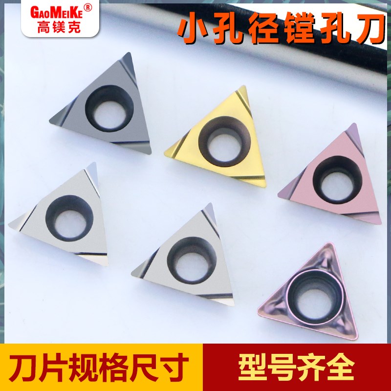 内孔刀杆三角形镗孔刀片TPGH080202/04L精镗孔刀片金属陶瓷高光图片