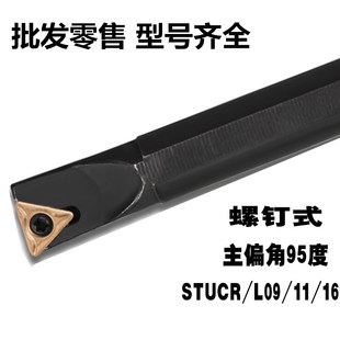 S25S S32T STUCR 三角形内孔车数控刀杆S10K S20R L09 S12M