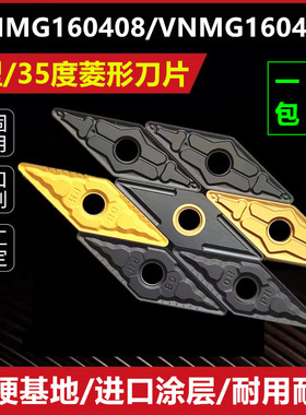 数控车刀片VNMG160404/08-PM/TM菱形35度外圆刀粒合金车刀头T8125