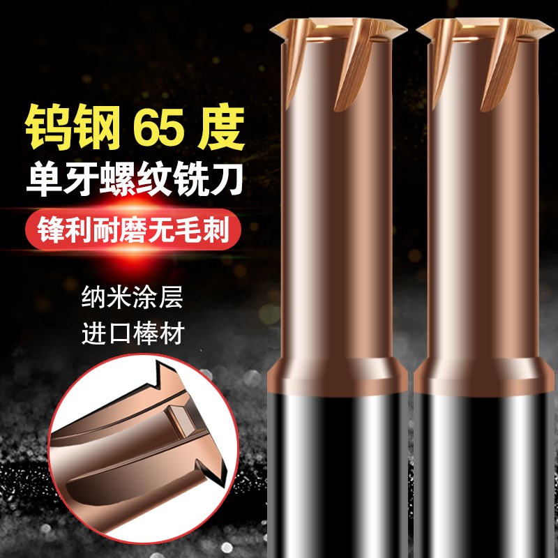 65度高硬单牙进口钨钢攻铣牙刀微小径加工中心合金螺纹铣刀M3M4M5
