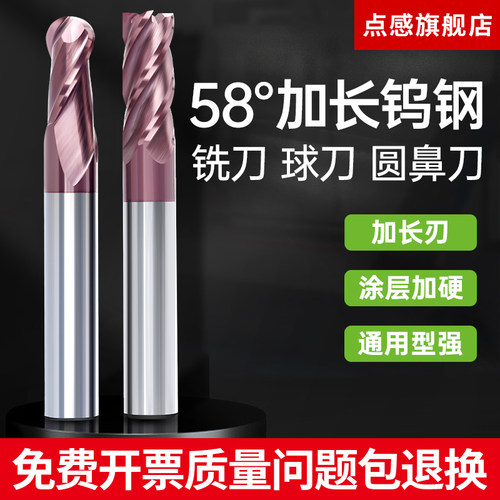 58度钨钢加长立铣刀4刃圆鼻刀2刃球刀加长刃铣刀10 12 14 16 20mm