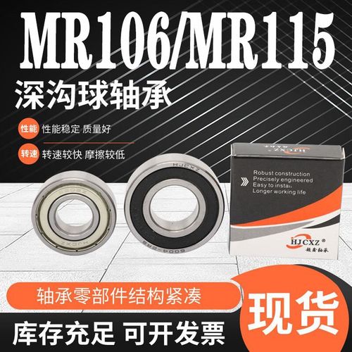 超鑫轴承大全MR106 MR115 MR117 MR126 MR128 ZZ RS