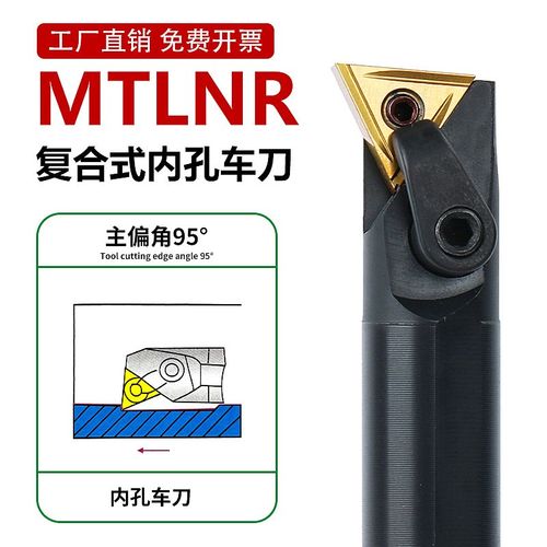 95度复合式内孔车刀 数控刀杆S16Q/S20R/S22R/S25S/S32T-MTLNR16