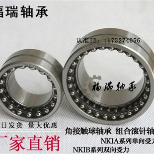 5912 滚针角接触钢球组合轴承NKIB 5911 5910 福瑞轴承 5909