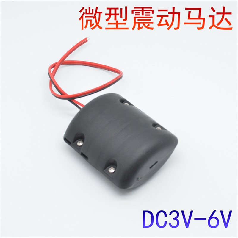微型直流震动马达全新碳刷振动电机按摩器青蛙喂食振动马达DC3V6V