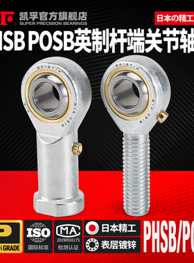 KIF英制万向节鱼眼球头POSB3杆端关节轴承PHSB4 5 6 7 8 10 12 16