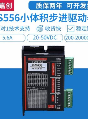 DS556两相步进驱动器适配57/60/86步进电机  代替雷赛DS556/DM542