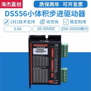 代替雷赛DS556 86步进电机 DM542 DS556两相步进驱动器适配57