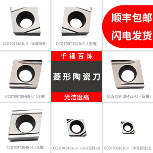 数控金属陶瓷开槽刀片80度菱形CCGT09T304ER H内孔镗膛孔