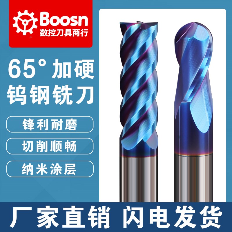65度钨钢铣刀合金铣刀4刃铣刀钨钢立铣刀钢用钨钢球刀钨钢圆鼻刀