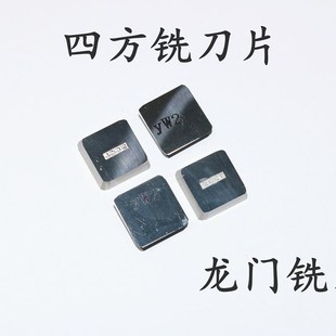 倒角机刀片钨钢四方刀片15.8x15.8 双头龙门铣刀片YW2刀头