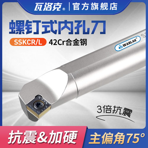 数控刀杆75度内孔刀杆S12M/S16Q/S20R/S25S-SSKCR09镗孔车刀杆