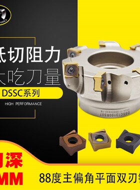 世工数控88度铣刀盘DSSC切深9mm双面8角不锈钢刀片铸铁钢通装包邮