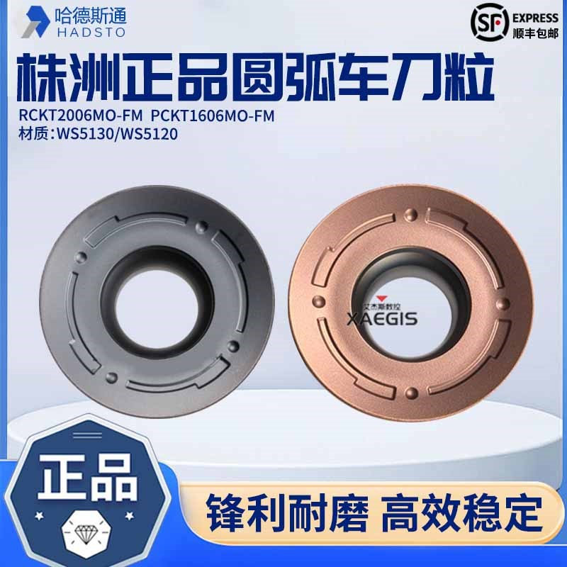 株洲华锐哈德斯通数控铣刀片RCKT2006MO-FM WS5130合金R10圆刀粒