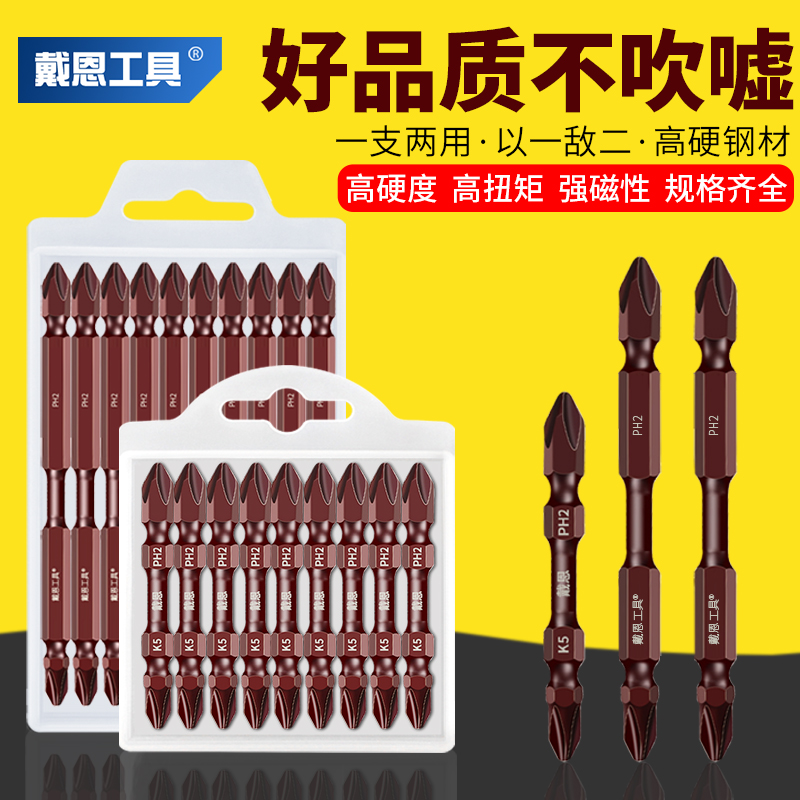强磁十字批头大小头合金高硬度电动螺丝刀手电转风批起子防滑套装