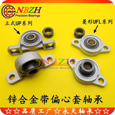锌合金偏心套带座轴承 UP000 UFL001 002 003 004 005 006