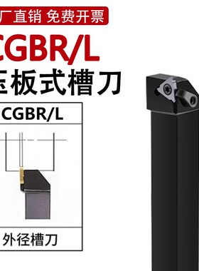 数控车床具切卡簧浅槽刀大压板式CGBR2021K16/2525M32正刀刀杆