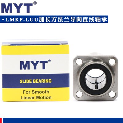 美亚特MYT方法兰加长直线轴承LMKP25 30 35 40 50 60LUU