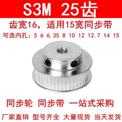 同步轮S3M25齿齿宽16带凸台B型内孔5 8 10 12 12.7 14 15同步带轮