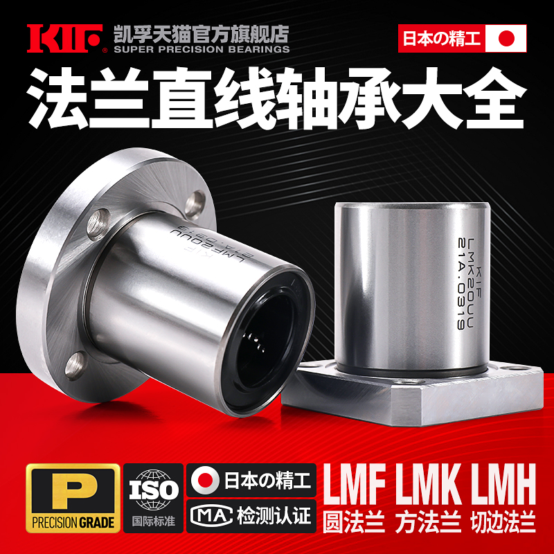 KIF法兰直线轴承加长LMF6 LMK8 LMH10 12 16 20 25 30 35 40UU50