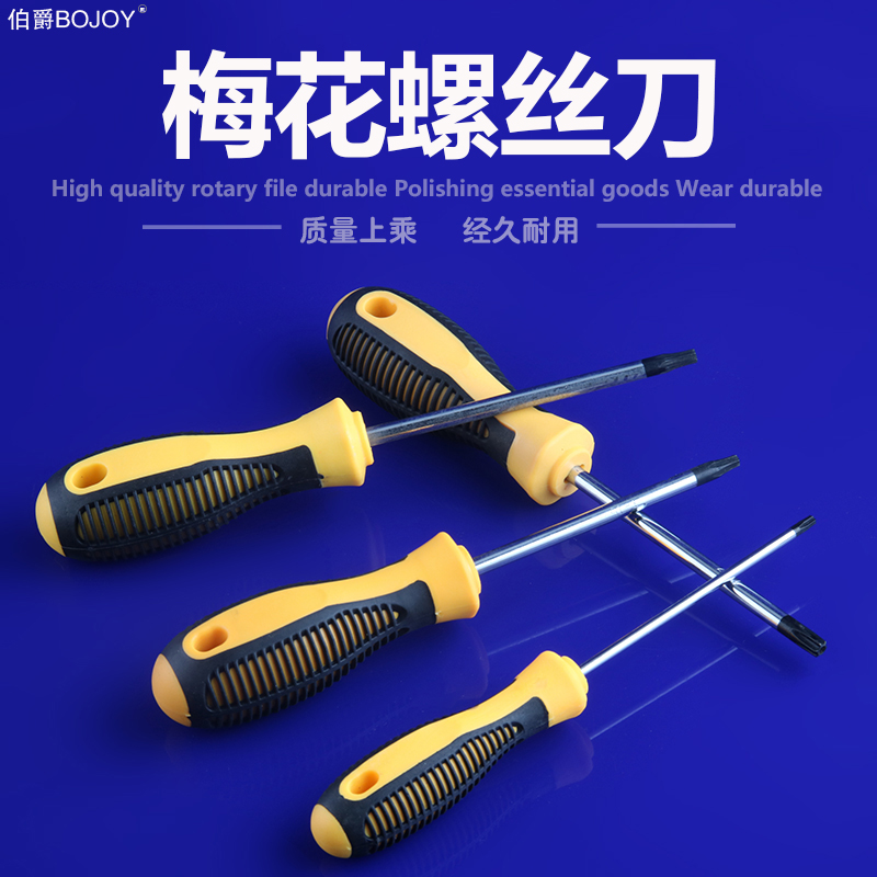 伯爵梅花螺丝刀内六角星形米字带磁性改锥起子T10T15T20T25T27T30