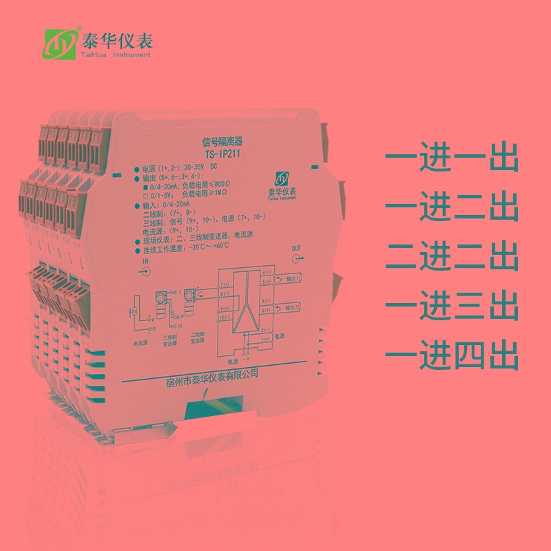 信号隔离器一进二四出热电阻温度变送智能光电隔离栅4-20mA0-10V