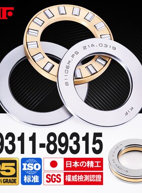 进口KIF平面推力滚子轴承圆柱滚柱89311M89312M89313M89314M89315