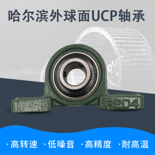 203 204 205 哈尔滨外球面立式 207 202 206 208 带座轴承UCP201