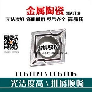 金属陶瓷镗孔外圆菱形数控刀片CCMT09T304 SL光洁度高 CCMT060204