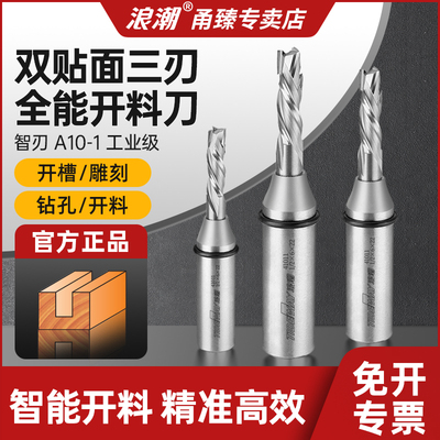 浪潮智刃A10-1工业级双贴面三刃全能开料刀加工高光板数控修边刀