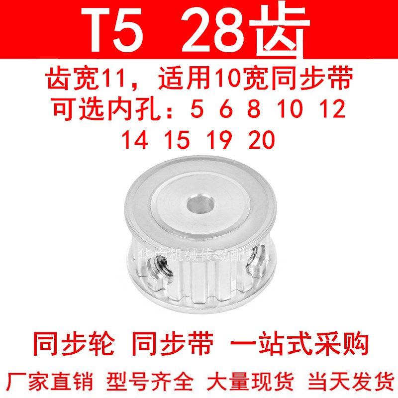 同步轮T528齿宽11两面平A内孔5 6 8 10 12 14 15 19 20同步带轮T5