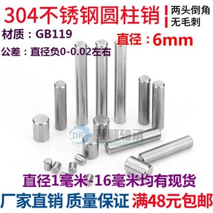 圆柱销定位销子销钉6 GB119 1516 304不锈钢 6mm