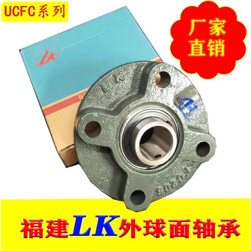 LK圆形带座外球面轴承UCFC201 UCFC202 UCFC203 UCFC204 UCFC205