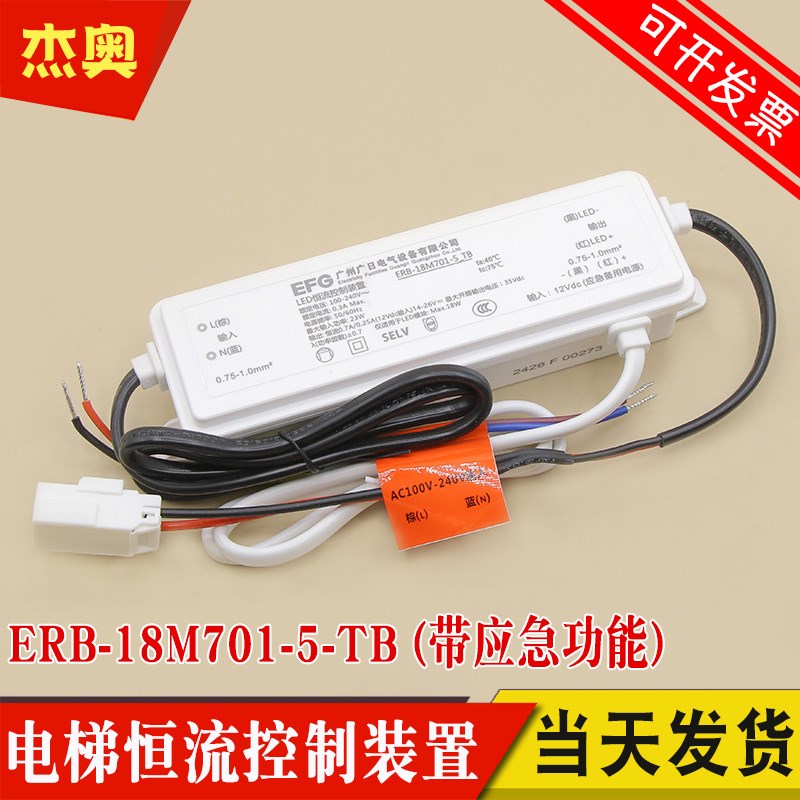 LED恒流EFG控制装置ERB-18N700-5-TB适用日立电梯ERB-18M701-5-TB